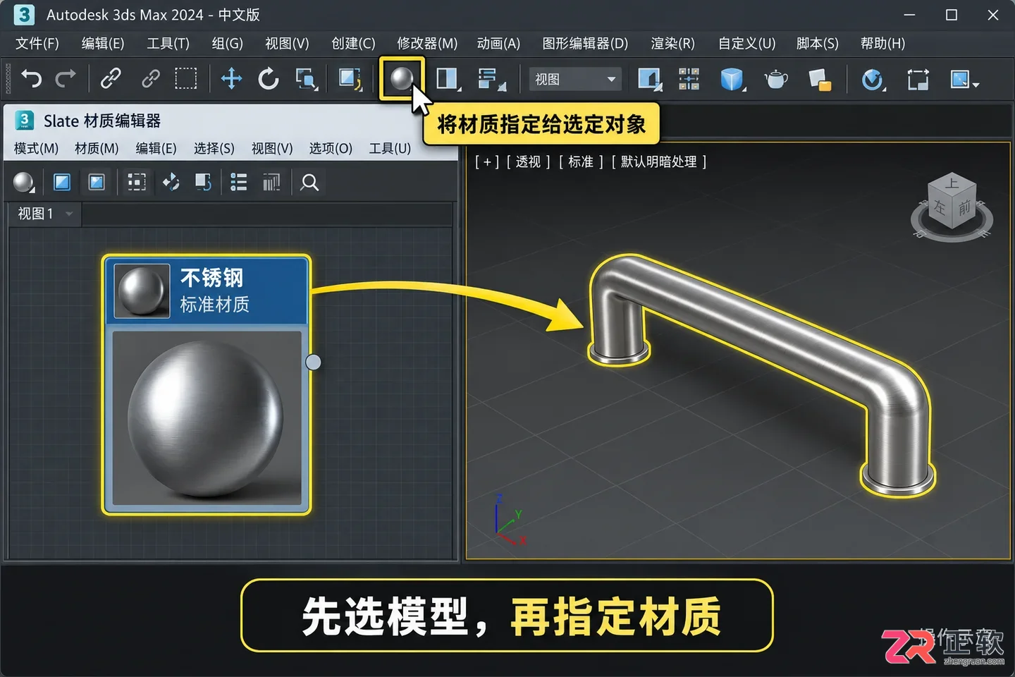 3dmax不锈钢材质库怎么操作