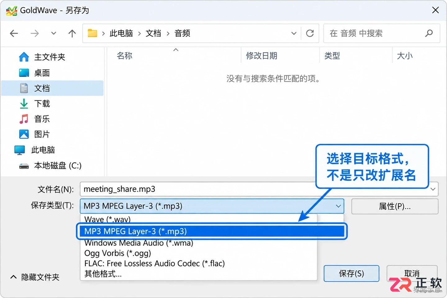 goldwave录音文件格式怎么转换详细教程