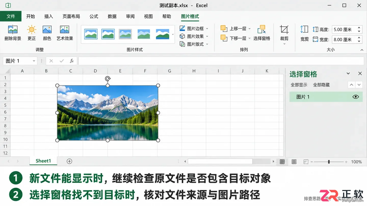 Excel表格图片不显示怎么办？两步找回隐藏图片与对象设置