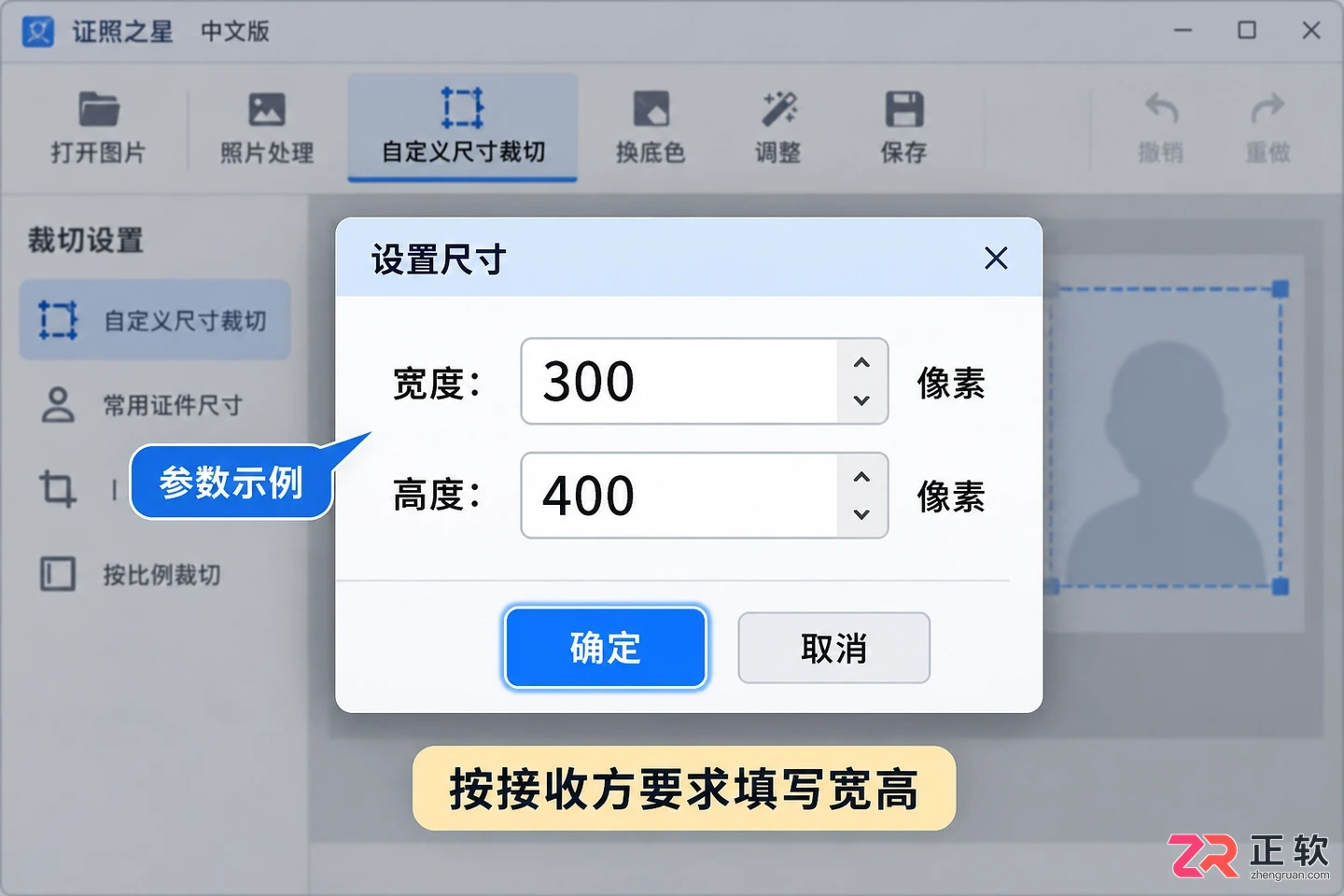 证照之星修改照片尺寸教程:自定义像素裁切与文件大小控制
