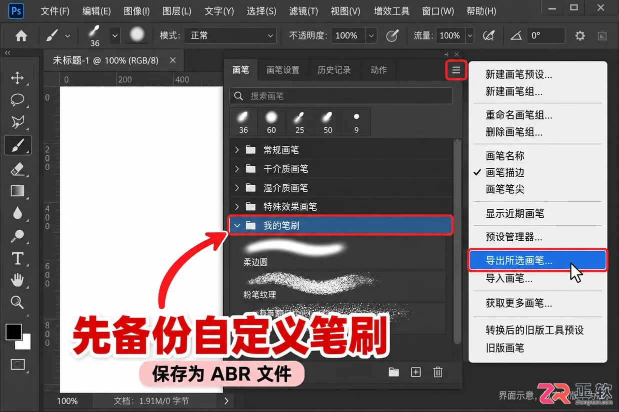 PS笔刷设置怎么恢复默认