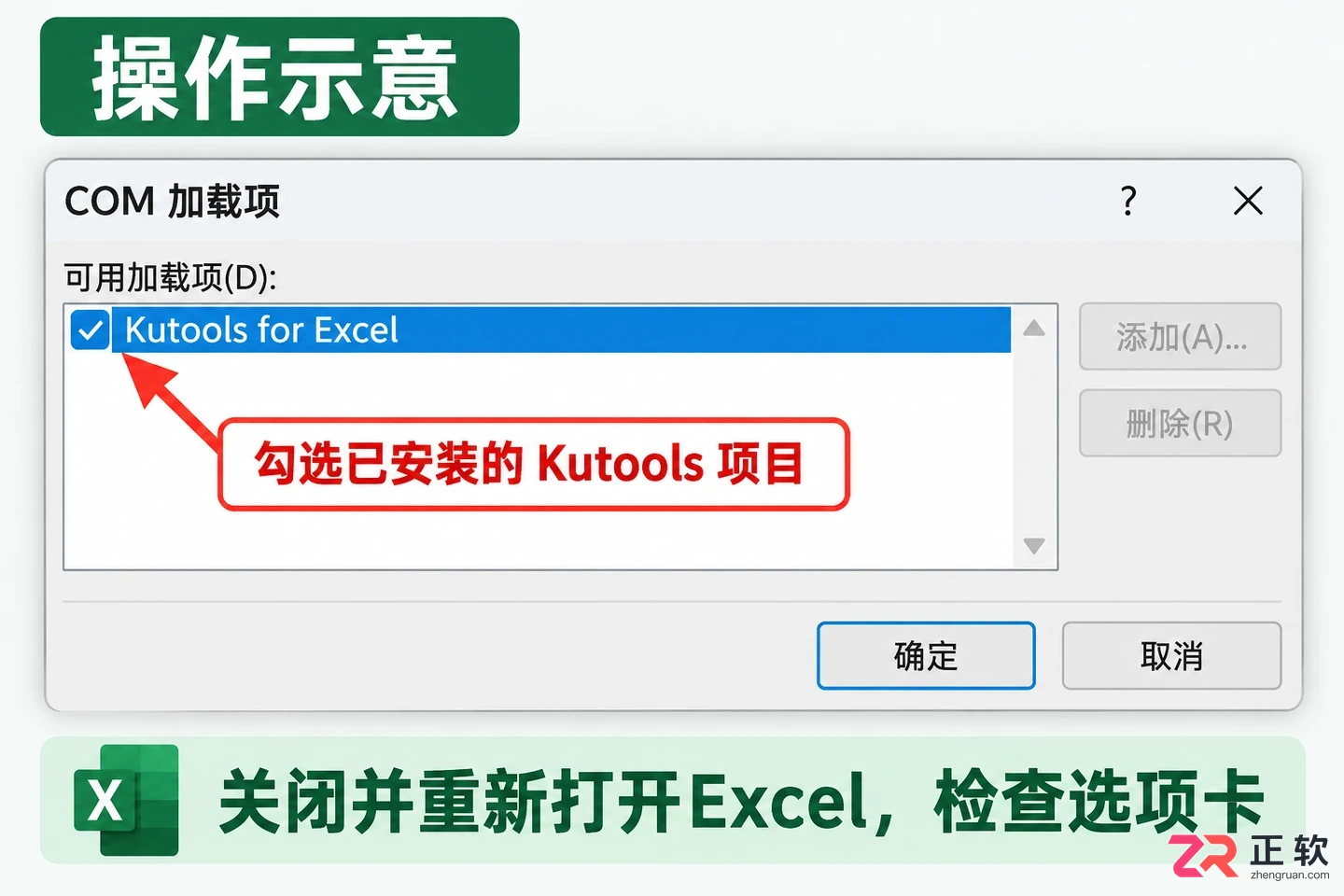 Kutools for Excel 开机自启设置：加载项检查与 Windows 启动项配置