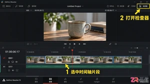 达芬奇剪辑怎么放大画面 缩放参数设置