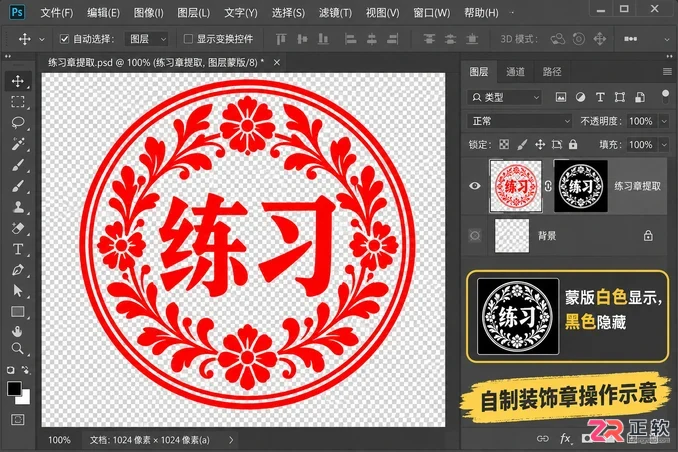 PS怎么抠出印章图案
