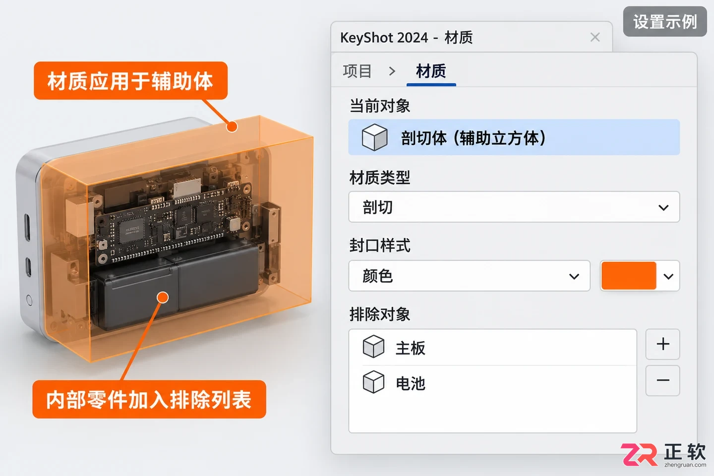 keyshot怎么切割模型 剖切工具设置