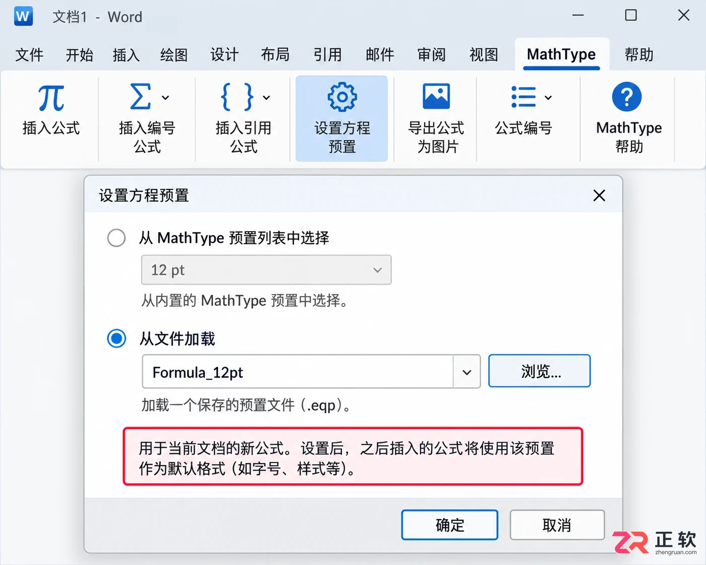 mathtype怎么统一大小 批量调整公式字号