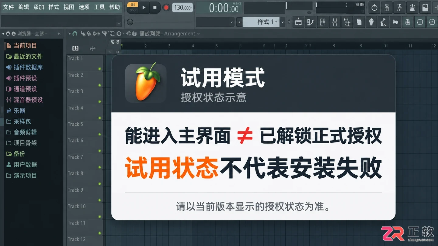 fl+studio怎么安装 电脑安装步骤
