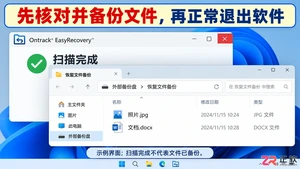 easyrecovery怎么卸载 软件卸载清理步骤