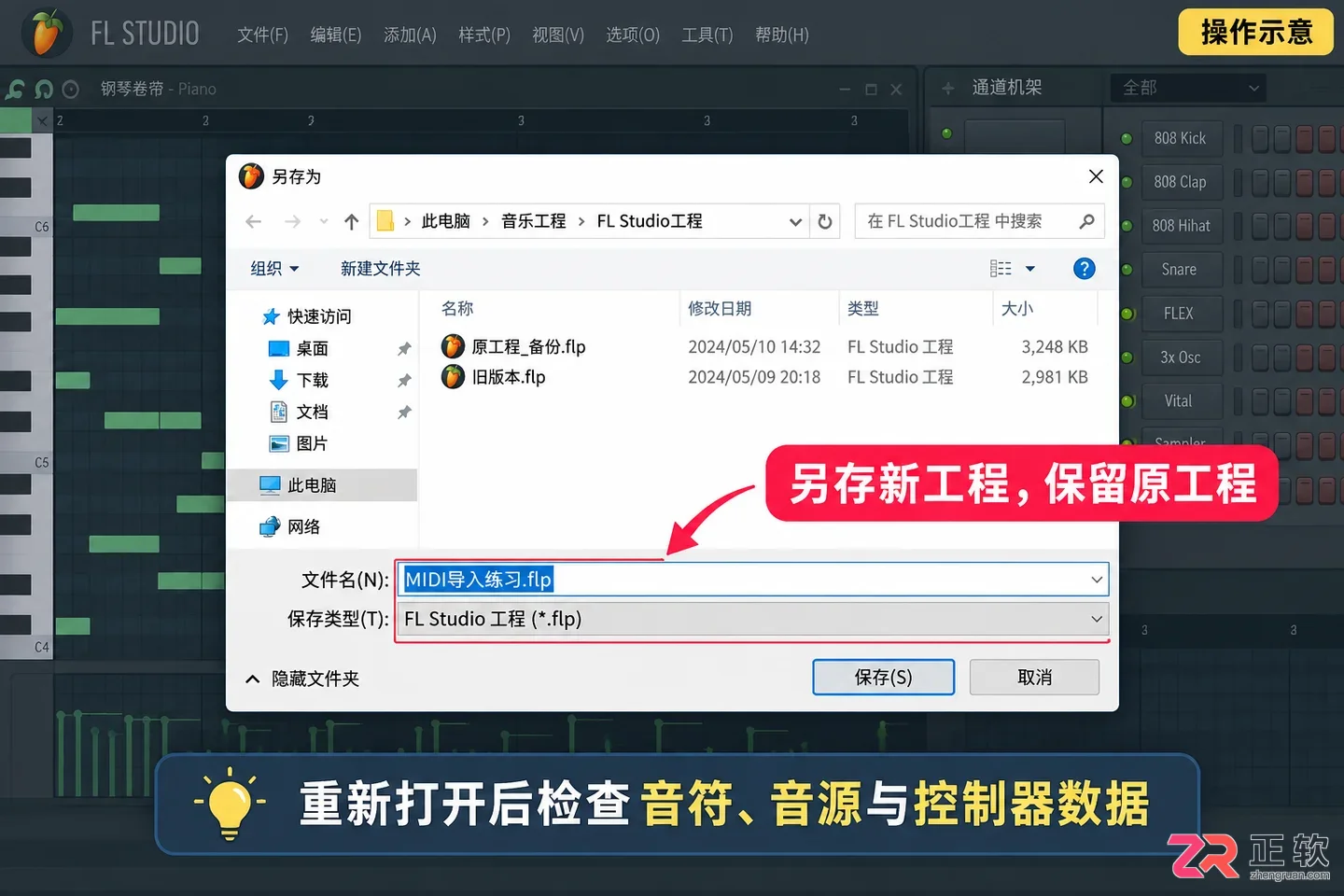 fl studio怎么导入midi 文件加载步骤