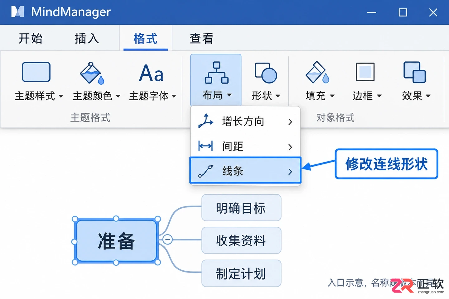 mindmanager怎么让分级的直线不弯曲 线条样