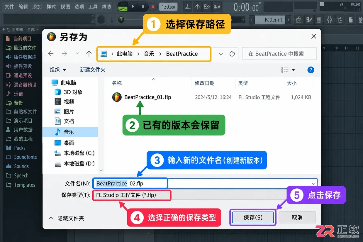 flstudio怎么保存 工程文件保存步骤