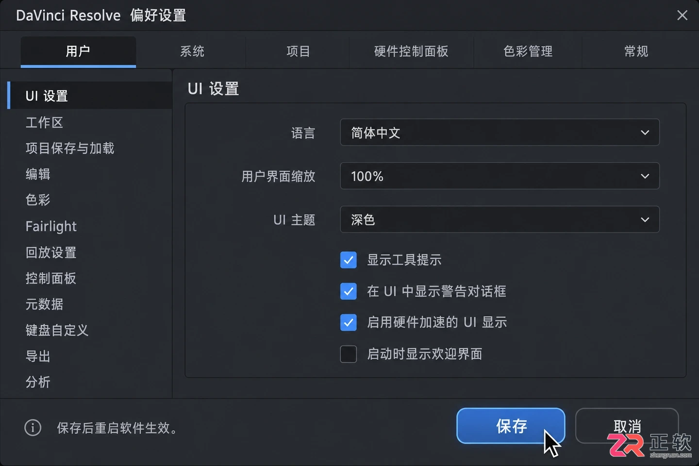 达芬奇剪辑怎么改中文 中文界面设置