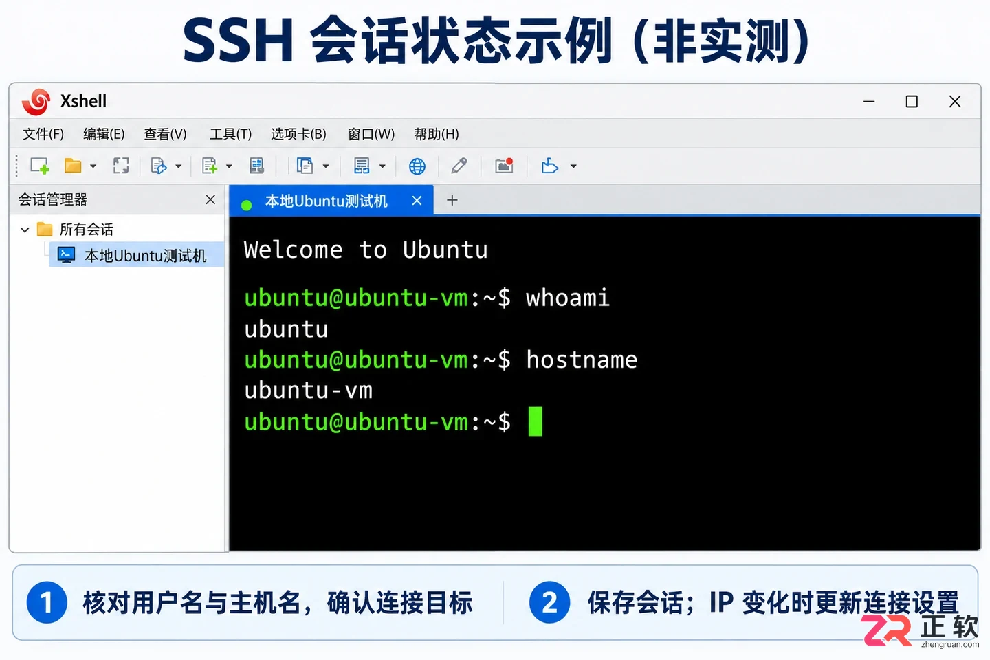 xshell怎么连接linux虚拟机