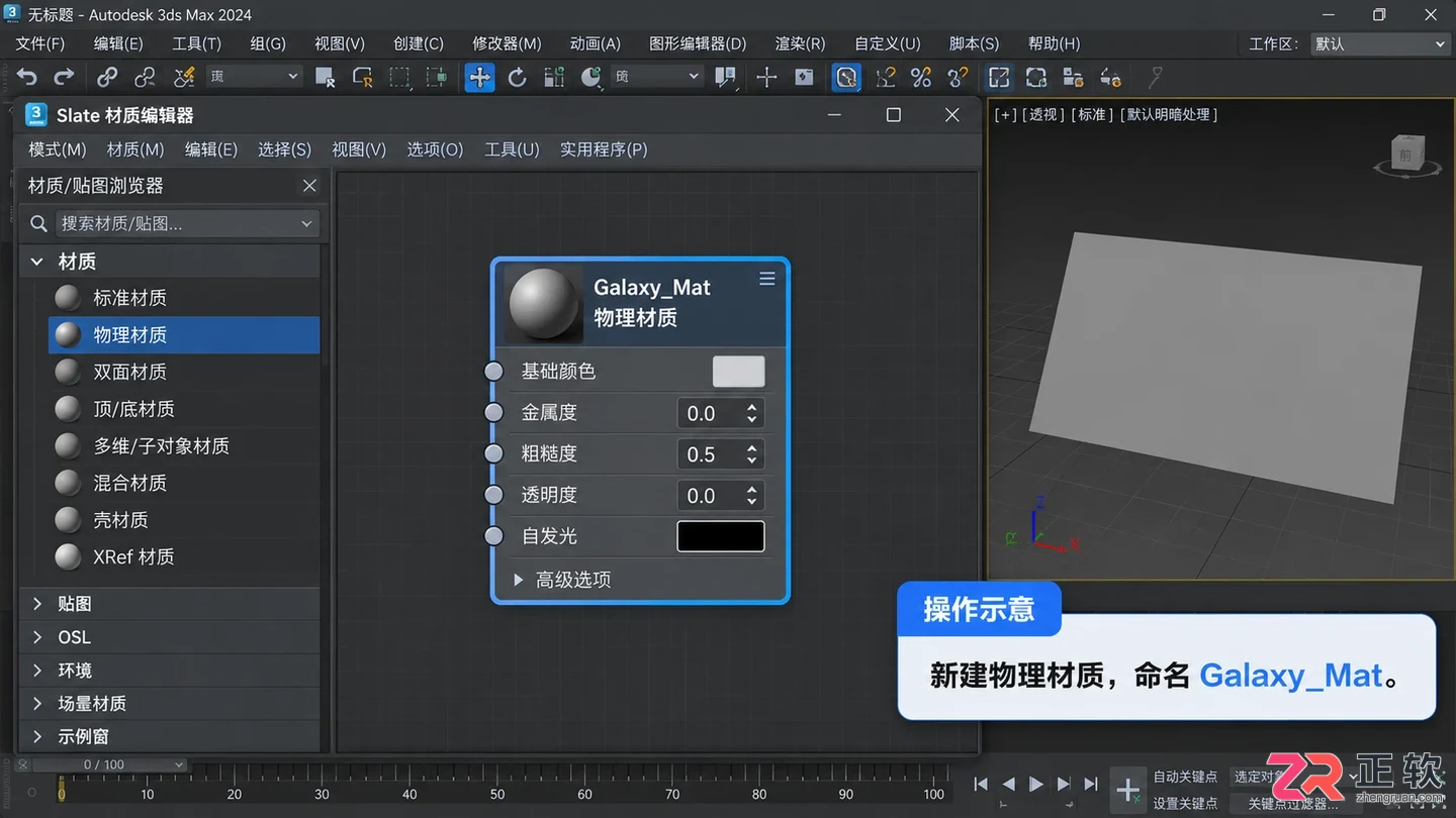 3DMax星系材质贴图怎么做