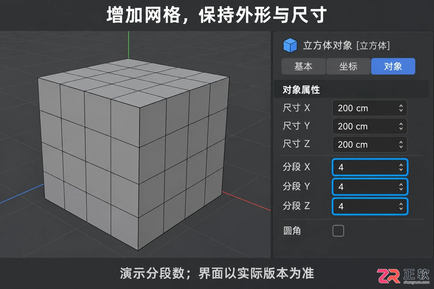 c4d怎么增加分段 模型细分操作步骤
