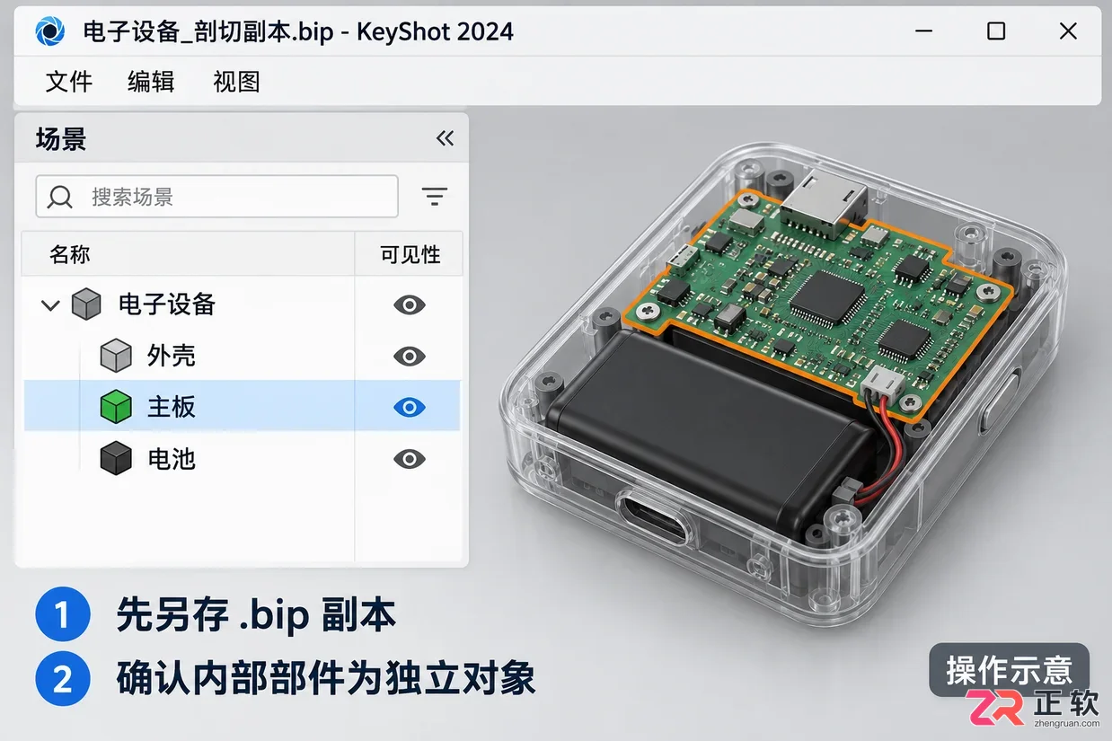 keyshot怎么切割模型 剖切工具设置