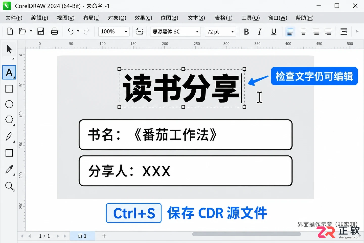 CorelDRAW常用排版快捷键:复制、对齐与组合操作指南
