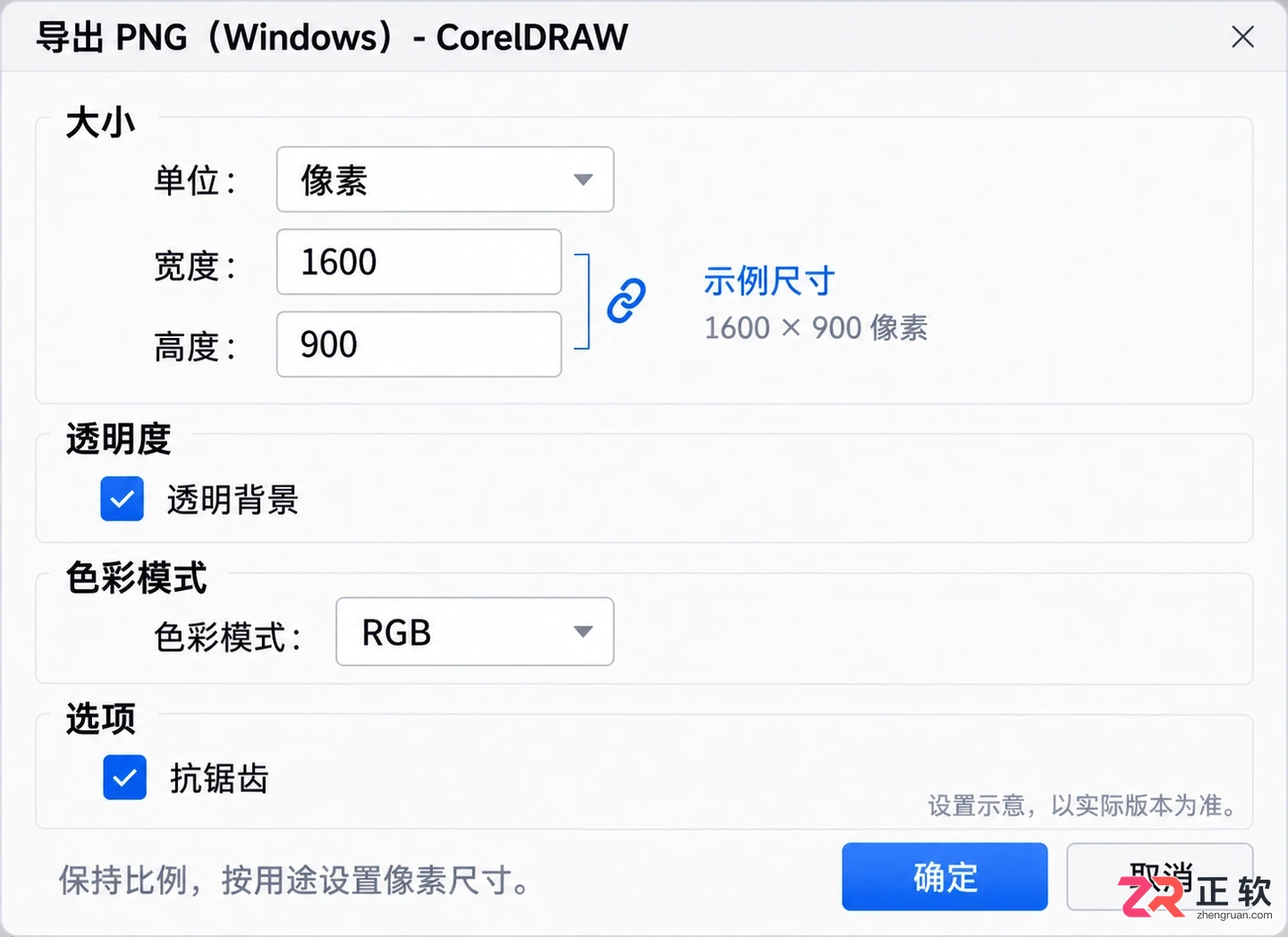 coreldraw怎么导出图片 格式与清晰度设置