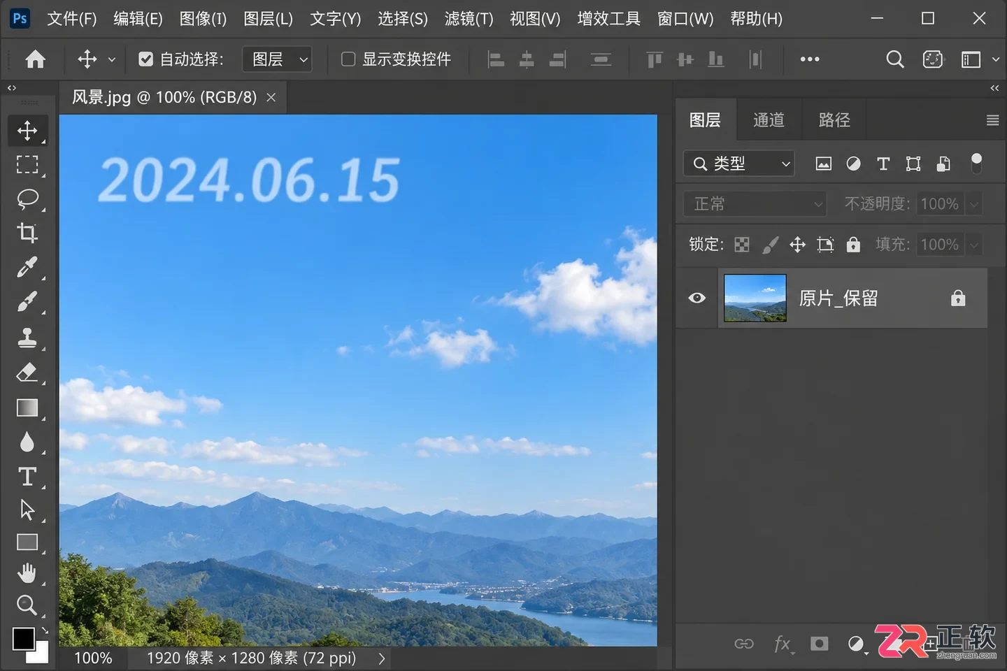 PS去水印怎么不伤原图