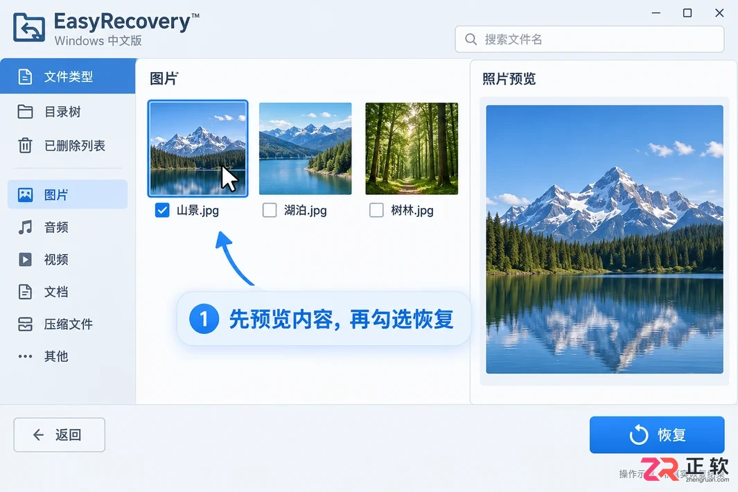 easyrecovery怎么用 数据恢复步骤