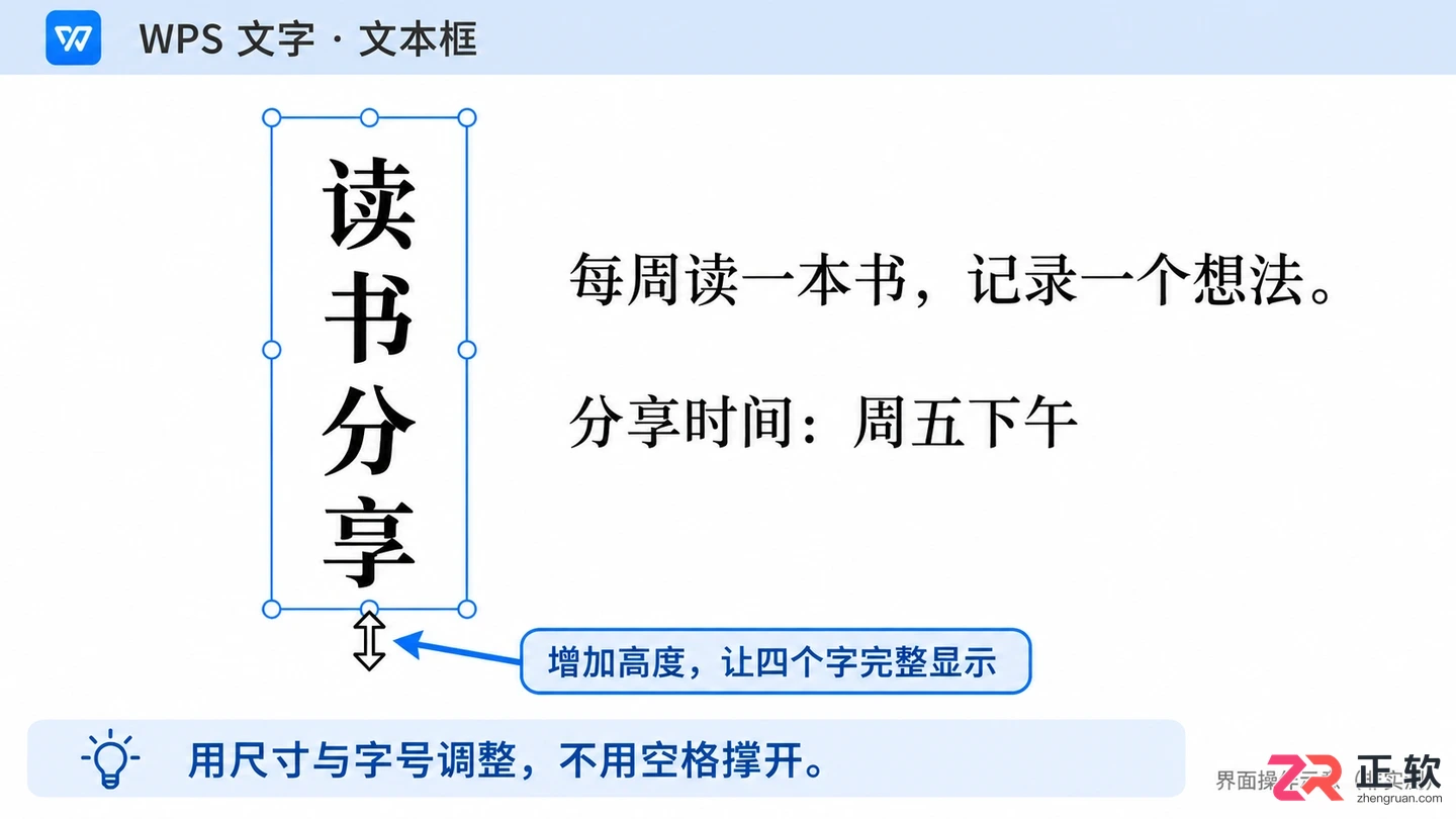 WPS文字横排竖排设置:整篇切换与局部竖标题技巧
