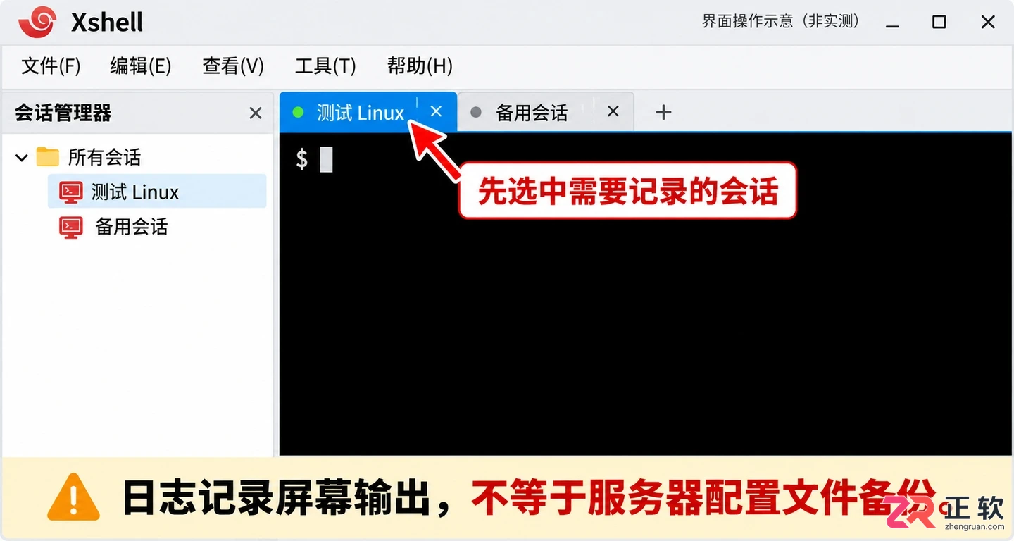 Xshell会话日志保存教程：如何录制终端输出并自动存档