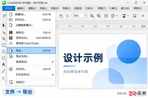 coreldraw怎么导出图片 格式与清晰度设置