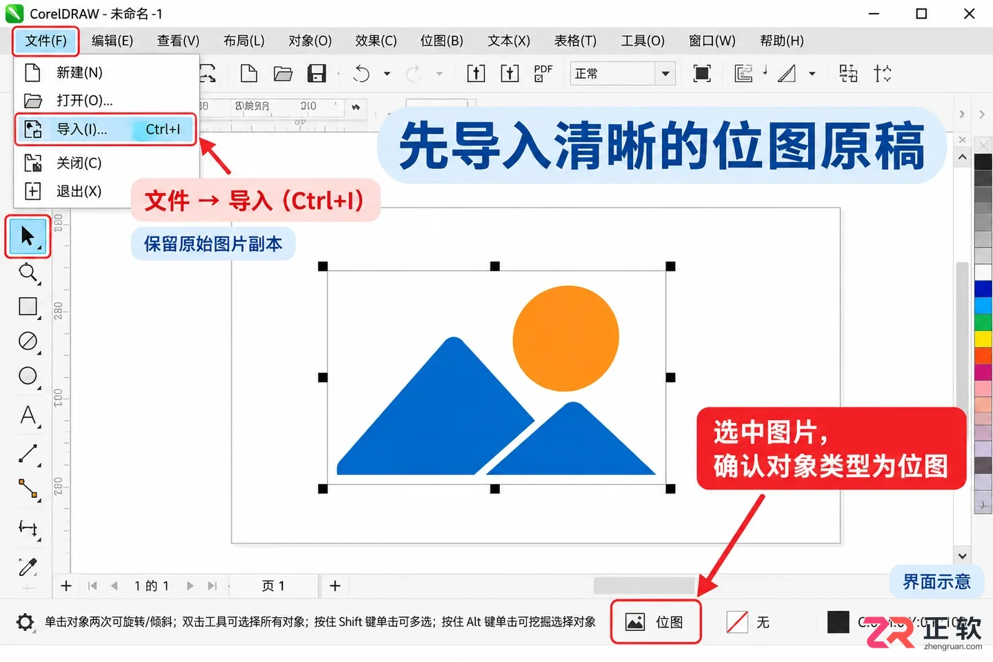 coreldraw怎么把图片转换成矢量图