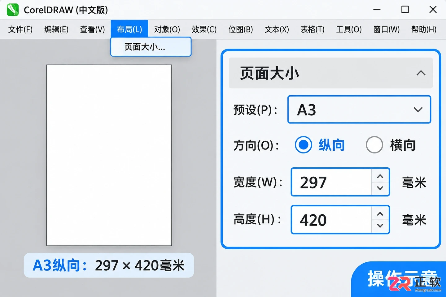 CorelDRAW打印A3设置教程:对齐文档、驱动与缩放参数