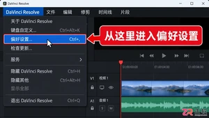 达芬奇剪辑怎么改中文 中文界面设置