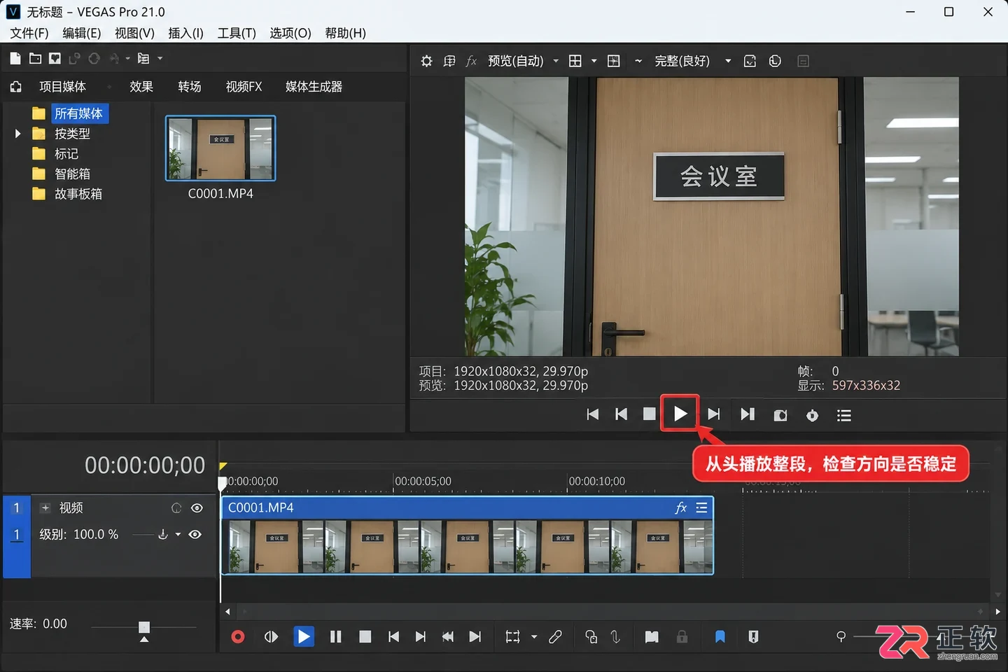 vegas怎么把画面旋转 调整视频方向