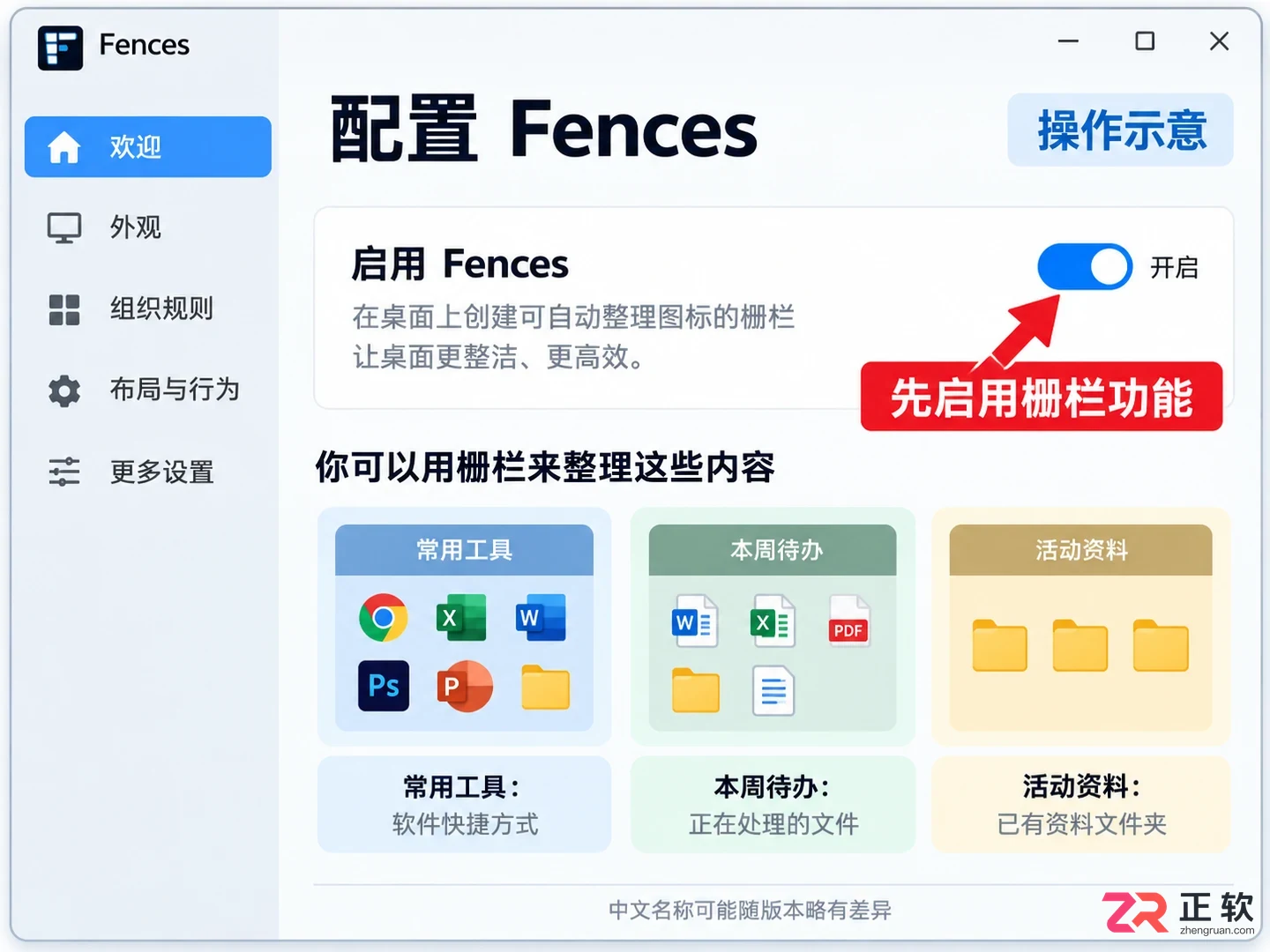 Fences桌面分区教程：Windows下创建栅栏与文件夹门户整理图标