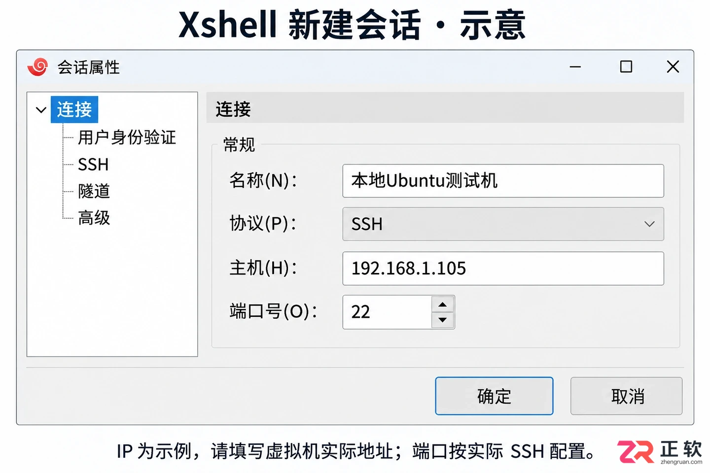 xshell怎么连接linux虚拟机