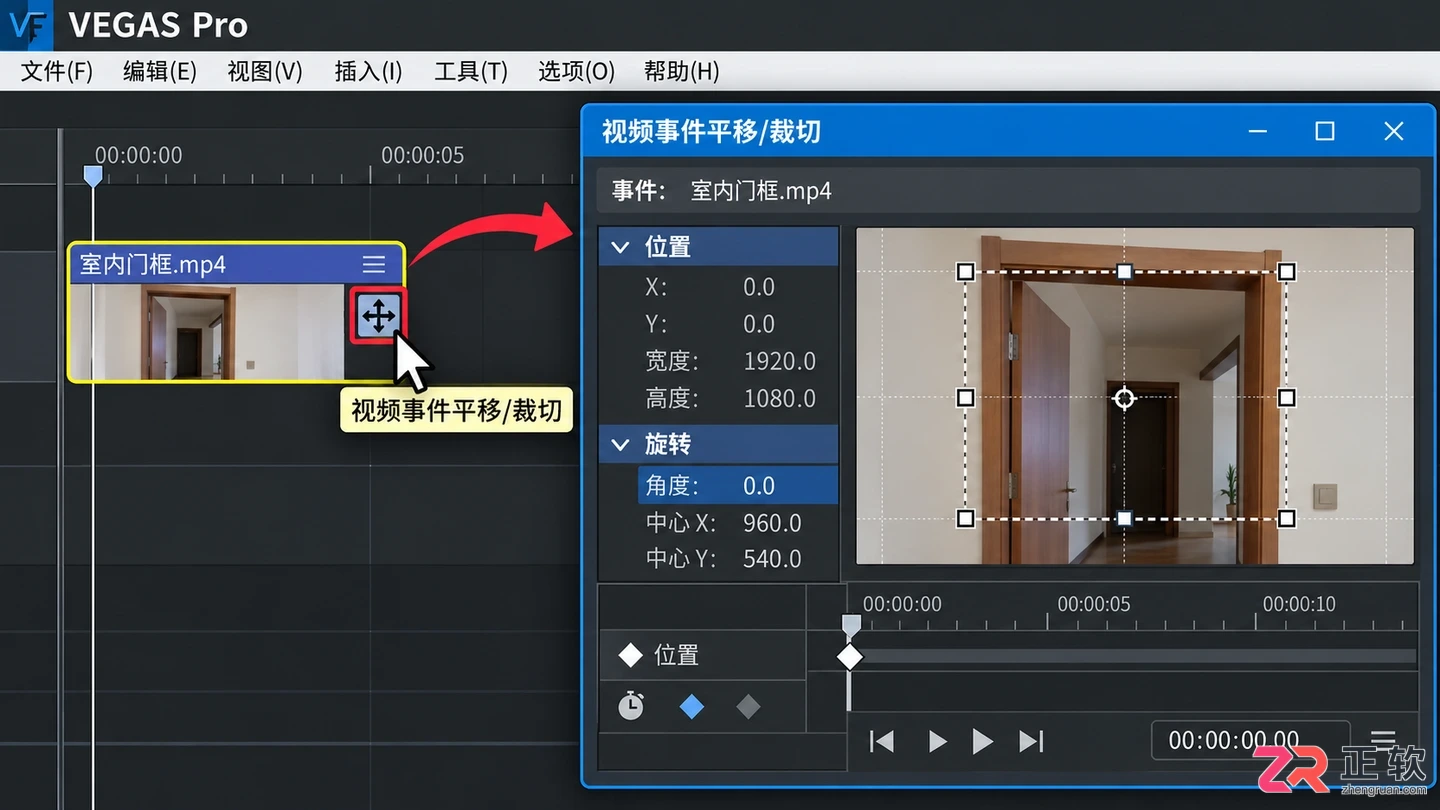 vegas怎么把画面旋转 调整视频方向