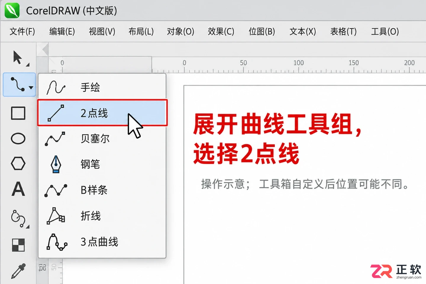 coreldraw怎么画直线 线条绘制步骤