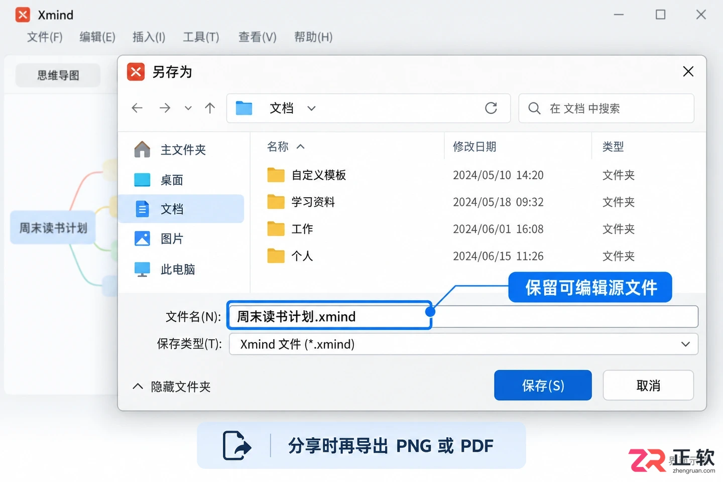 xmind怎么做思维导图 新手制作步骤