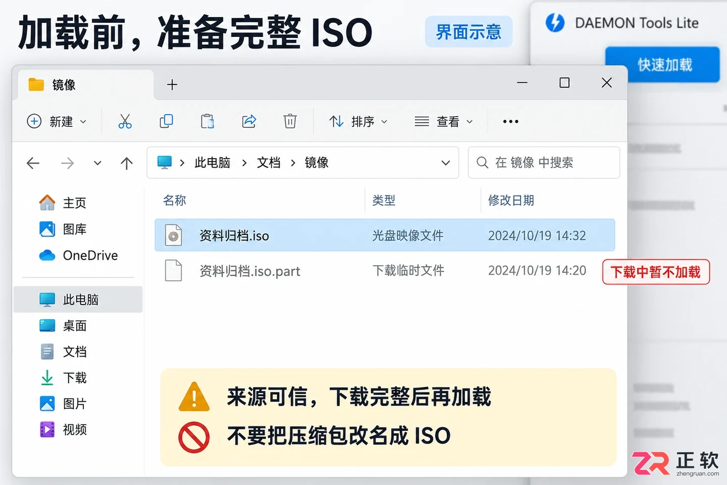 daemon tools怎么用 镜像文件加载步骤