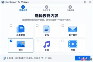 easyrecovery怎么用 数据恢复步骤