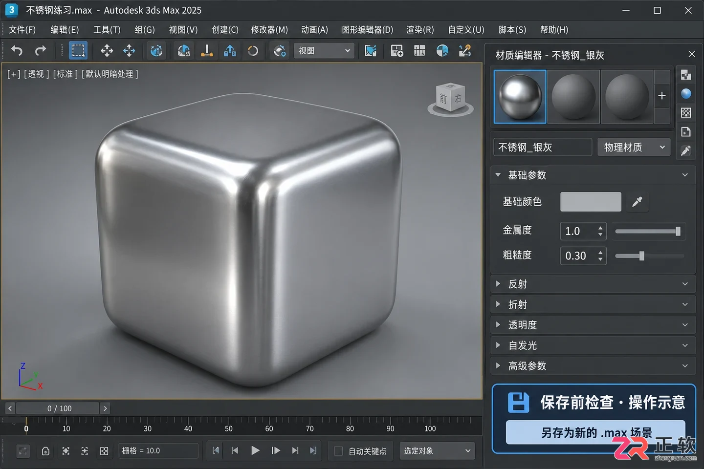 3dmax不锈钢材质怎么调