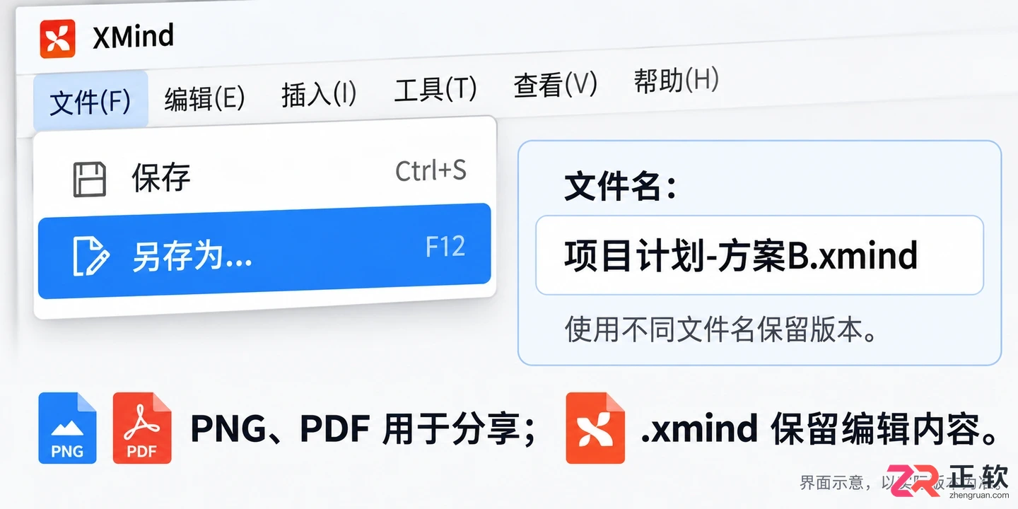 xmind怎么保存 文件保存与备份