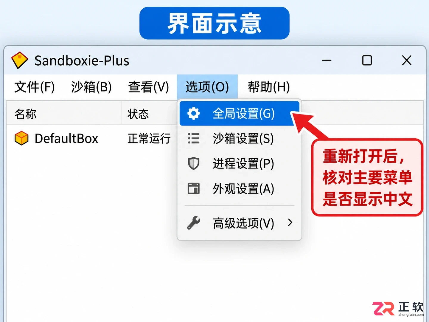 Sandboxie-Plus 设置中文界面教程：安装与语言切换指南
