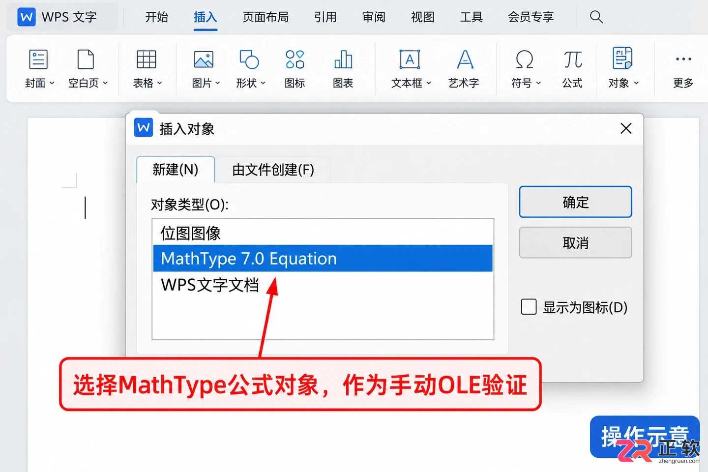 mathtype怎么嵌入到wps中 配置公式编辑插件