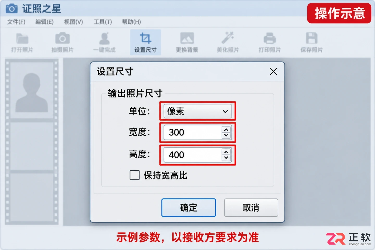 证照之星修改图片大小：自定义像素裁切与保存核验指南