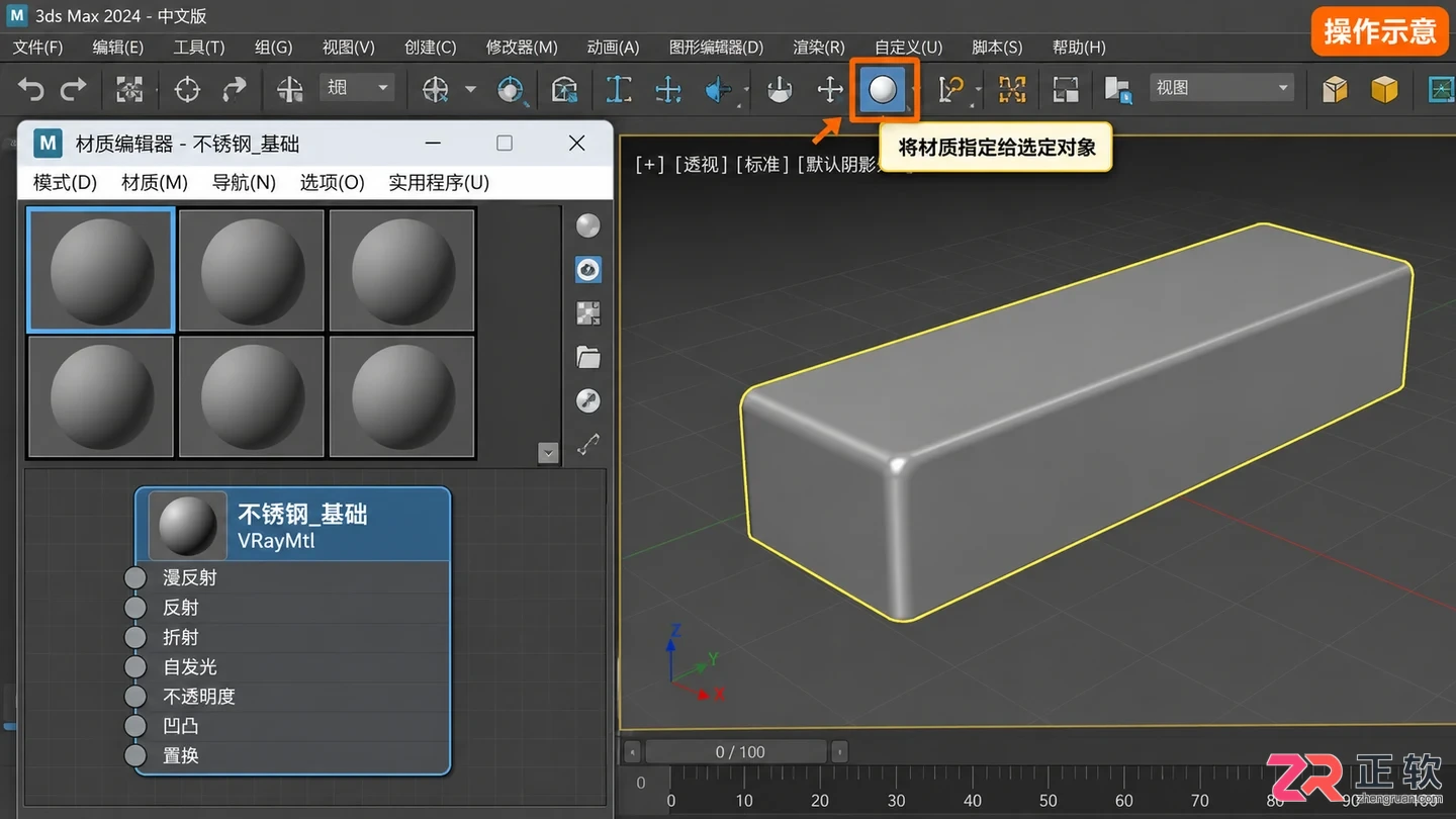 3dmax不锈钢材质怎么调vray