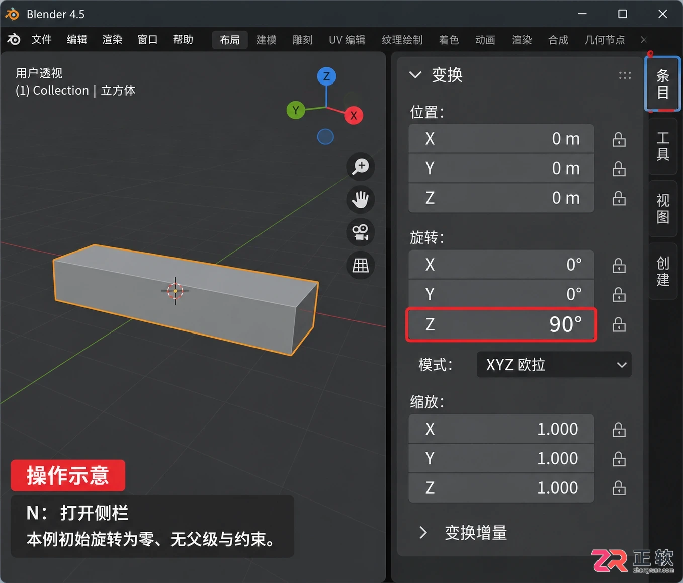 blender怎么让物体旋转90度实用操作教程