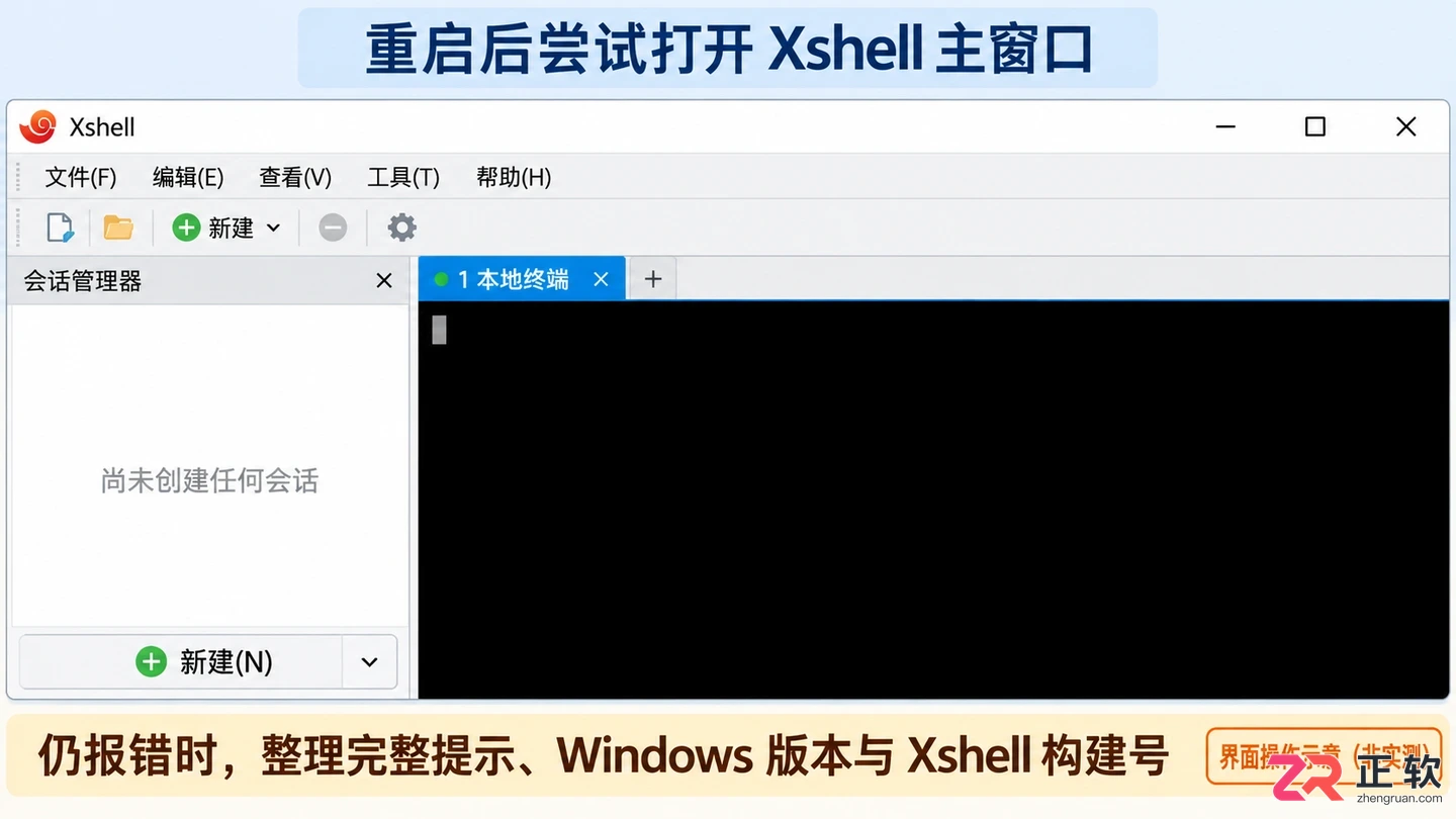 Xshell安装报错无法定位程序输入点kernel32的解决方法