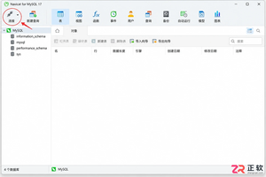 navicat链接MySQL数据库教程