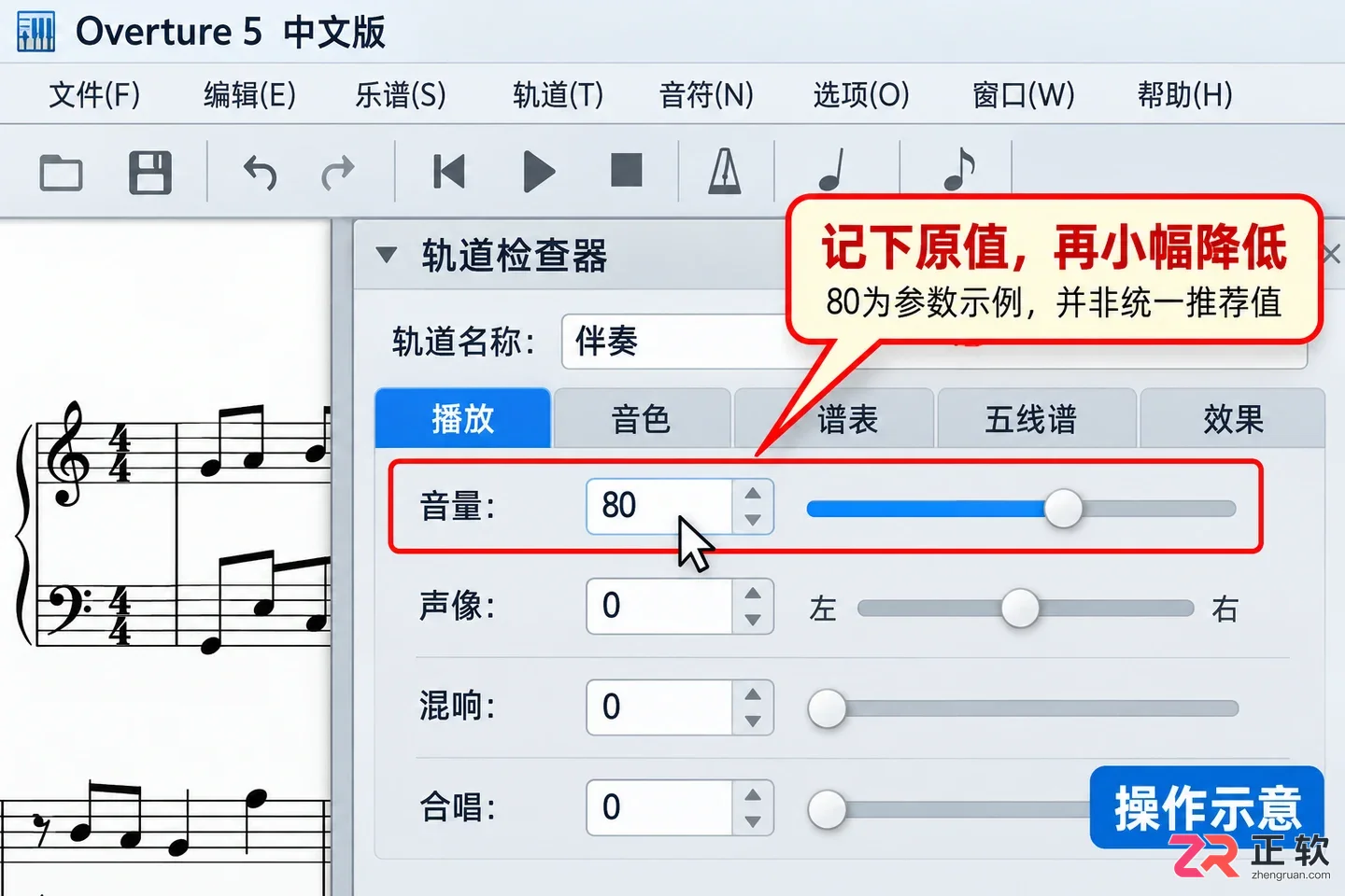 overture怎么调音量 播放音量设置