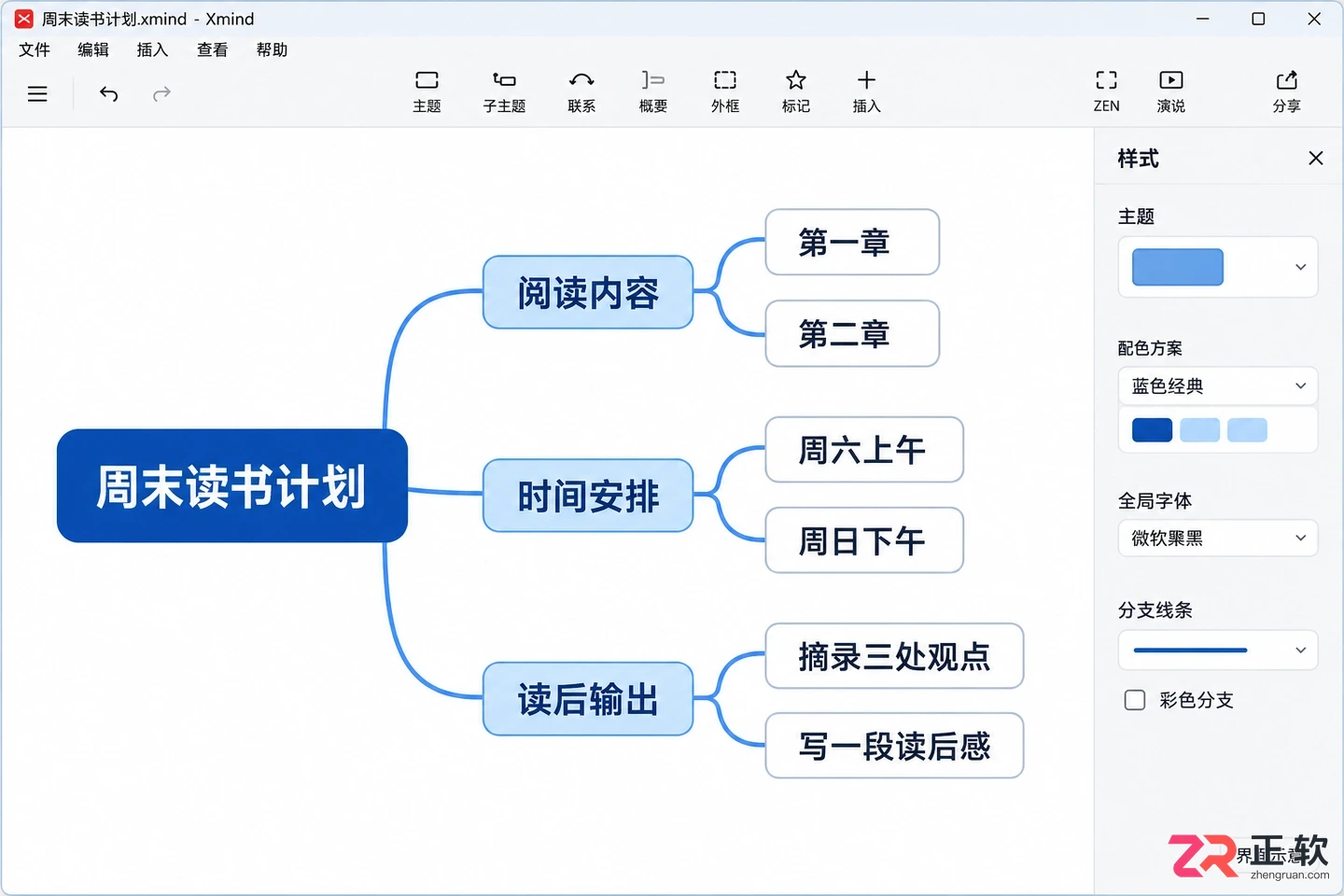 xmind怎么做思维导图 新手制作步骤