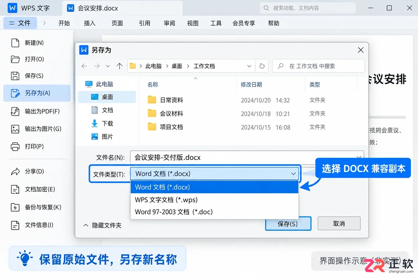 Office能打开WPS文件吗?WPS转Office兼容格式操作指南